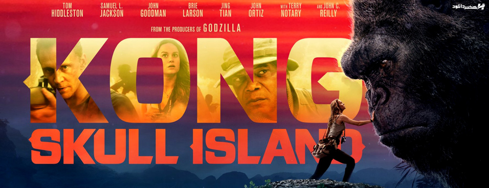   دانلود فیلم کنگ: جزیره جمجمه Kong: Skull Island 2017 با دوبله فارسی _ کینگ کونگ2